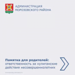 Уважаемые родители Морозовского района!