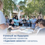 В Морозовском районе продолжается обсуждение инициативных проектов на 2027 год по губернаторской программе «Сделаем вместе»!